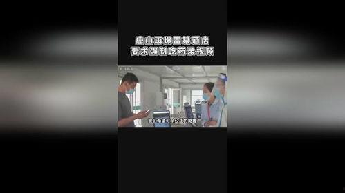 唐山饭馆爆料视频最新,揭露餐饮行业惊人内幕